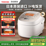 东芝（TOSHIBA）电饭煲 日本原装进口4-5-6人5升IH多功能智能双预约家用饭煲 5MM至厚匠铜釜 18RMC