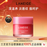 兰芝保湿修护唇膜莓果味20g情人节礼物