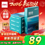 得力（deli）珊瑚海A4打印纸 70g500张*5包一箱 双面打印复印纸 整箱2500张7361【纸类金榜榜首】