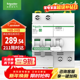 施耐德电气 空开带漏电保护断路器2P C63A 家用总闸带漏保空气开关 R9D47263
