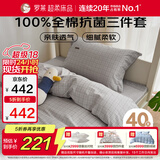 罗莱家纺100%纯棉抗菌三/四件套床上用品 150*215cm京东定制款