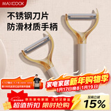 美厨（MAXCOOK）削皮刀削皮器 不锈钢刨刀瓜刨刮皮刀 蔬菜水果刀 MCD6766