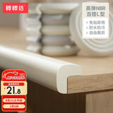 棒棒猪 L型一撕即用免贴胶安全防撞条防护条墙角防碰加厚4米装  米白色