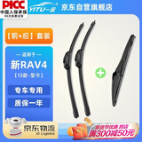 一途（YITU）前雨刷+后雨刷套装新丰田RAV4【13款-至今】前窗雨刷器后窗雨刮器