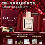 古驰（GUCCI）花悦淡香水礼盒女士50ml持久留香化妆品生日礼物情人节礼物送女友