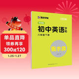 墨点字帖 外研版英语 八年级下册 外研社英语教材三年级起点 初中生英语同步描摹字帖 初二英语钢笔字帖意大利斜体 视频版