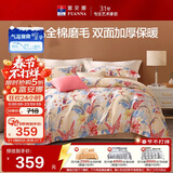 富安娜纯棉磨毛床上四件套 100%全棉加厚套件秋冬双人加大被套230*229cm