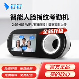 钉钉M5F指纹考勤机 支持5G 人脸识别打卡机人脸机面部识别刷脸扫脸指纹一体机上班签到机 标配升级