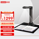 联想（Lenovo）扫描仪高拍仪 成册书刊书籍曲面展平 自动连续扫描 升级2800万高清像素 A3软底 PB6-Q23