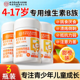 内廷上用同仁堂儿童维生素b族4-17岁复合多种维b1b2b6b12提高免疫力3瓶