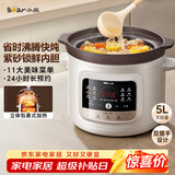 小熊（Bear）电炖锅 电砂锅 煲汤锅炖汤锅 紫砂锅炖汤盅电炖锅燕窝炖盅 煮粥神器 熬粥锅 大容量5L DDG-S50H8