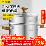 炊大皇316L不锈钢汤锅婴儿辅食锅汤蒸炖锅蒸锅双耳煮粥煮面锅带蒸屉22cm
