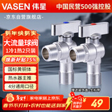 伟星 球阀2只 4分大流量燃气热水器黄铜角阀球芯厨房卫生间冷热水1168