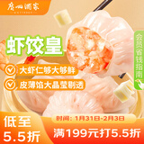 广州酒家 虾饺皇240g 8个  早餐 广式早茶点心 生鲜食品速食 年货送礼