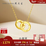 周大生环环相扣18K黄金项链女K金双环项链彩金链情人节礼物送女友约0.9g