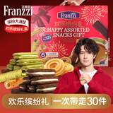 法丽兹曲奇饼干休闲零食糕点大礼包企业团购食品公司送礼礼物750g