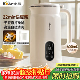 小熊豆浆机破壁机家用0.6L小型豆浆机迷你快豆浆榨汁机料理机多功能全自动免滤无渣D05D6
