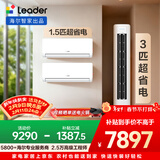 海尔统帅空调  超省电 超一级能效 柜机挂机套装 两室一厅(1.5匹挂机35LA1*2+3匹柜机72LA1 )