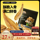三只松鼠原味黄鱼酥250g  吮指香酥小黄鱼海味休闲追剧零食小吃