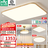 雷士（NVC）新中式led吸顶灯日式原木风智能客厅灯具套餐厅卧室灯饰全屋2025 【两室两厅】客厅+风扇+卧室*2