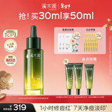 溪木源愈创木祛痘精华30ml修护淡化痘印祛粉刺闭口护肤化妆品生日礼物