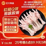正大食品（CP）鸡爪净重2斤单个鸡爪约40-50g 凤爪烧烤生鲜年货节