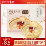 金燕耳高山生态红枣莲子鲜炖银耳羹168g/盒 白木耳南北干货即食早餐