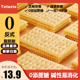 Totaste土斯酵母芝麻苏打饼干350g儿童孕妇健康休闲小零食年货送礼伴手礼
