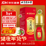 同仁堂艾灸液艾绒艾草液滚珠精华肩颈腰腿膝关节按摩油刮痧精油 50ml/瓶