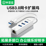 毕亚兹 USB3.0转网口分线器拓展RJ45网线接口HUB转换器 笔记本电脑台式机以太网口扩展 Win8/10转接头