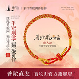 普陀山马年本命年红绳手链蛇来运转红手绳金蛇送福好运手工编织