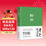 创美工厂 野草 鲁迅著 精装典藏 未删减版 收录鲁迅生平+年表+照片 1938年复社底本 中国文学作品