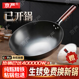 京严铁锅章丘炒锅正宗老式无涂层精铁不粘炒菜锅家用圆底煎锅燃气专用 【宗师级｜古法技艺】适合5-7人  直径 34cm 【三次开锅发货｜不粘不锈｜好养锅】
