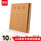 晨光（M&G）10只/A4/6cm牛皮纸档案袋 200g文件资料袋 标书合同票据收纳分类袋ADM945F8