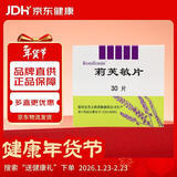 Remifemin 莉芙敏片 0.28g*30片*3盒