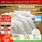 水星家纺被子澳洲羊毛春秋被秋冬被子被芯约6.1斤220*240cm