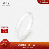 周大生【新年礼物】白月光玉髓手镯子白透天然新中式国风玉镯送女友妈妈