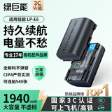 绿巨能（llano）适用佳能60D相机LP-E6电池70d/5d4/6d2/80d/6d/R62/r5/r7/5d2/5D3/90D/7D2/5DSR/7D单反微单电池