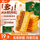泓一牛肉馅酥脆饼干 肉松夹心薄脆饼干休闲零食品小吃下午茶点心405g