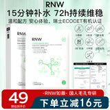 如薇（RNW）密集舒养面膜10片精华舒缓肌肤熬夜面部紧急保湿补水温和男女