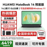 华为MateBook 14 Linux版笔记本电脑【政府补贴】触屏高刷2.8K OLED屏商务办公学习性能轻薄便携电脑 Ultra5 原野绿 32G+1TB 店铺预装Windows（未激活）