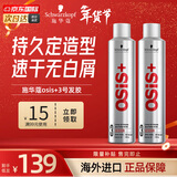 施华蔻（Schwarzkopf）定型喷雾专业OSIS刚劲发胶男女蓬松造型强力干胶持久快干清爽无屑 【两瓶装】发胶3号500ml