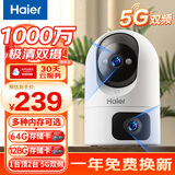 海尔（Haier）1000万双摄家用摄像头手机无线远程监控器360度无死角带夜视全景语音自动旋转可对话室内外云台