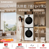 三星（SAMSUNG）AI神7系 洗烘套装 12+11KG大容量超薄嵌入AI泡泡净亲宠衣物护理白 WW12DBLB84GNSC+DV11DBL4A0GNSC