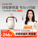 世喜婴儿保温杯幼儿小月龄鸭嘴款316L不锈钢吸管学饮水杯外出保温奶瓶