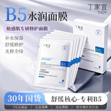 丁家宜（TJOY）B5水润保湿面膜28ml*1补水舒缓泛红晒后修护敏感肌送女友礼物
