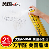 维芙WEFV墙面修复自喷漆修补膏去污神器墙漆白色喷漆补墙漆白墙壁白漆