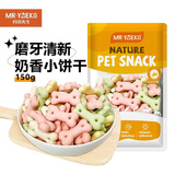 约克先生宠物狗狗磨牙零食泰迪柯基训犬奖励幼犬成犬除臭清香口气饼干150g