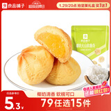 良品铺子 椰奶火山软曲奇100g小吃休闲食品网红零食下午茶糕点休闲食品
