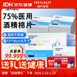 海氏海诺75%酒精棉片医用消毒湿巾大尺寸一次性便携独立包装 50片